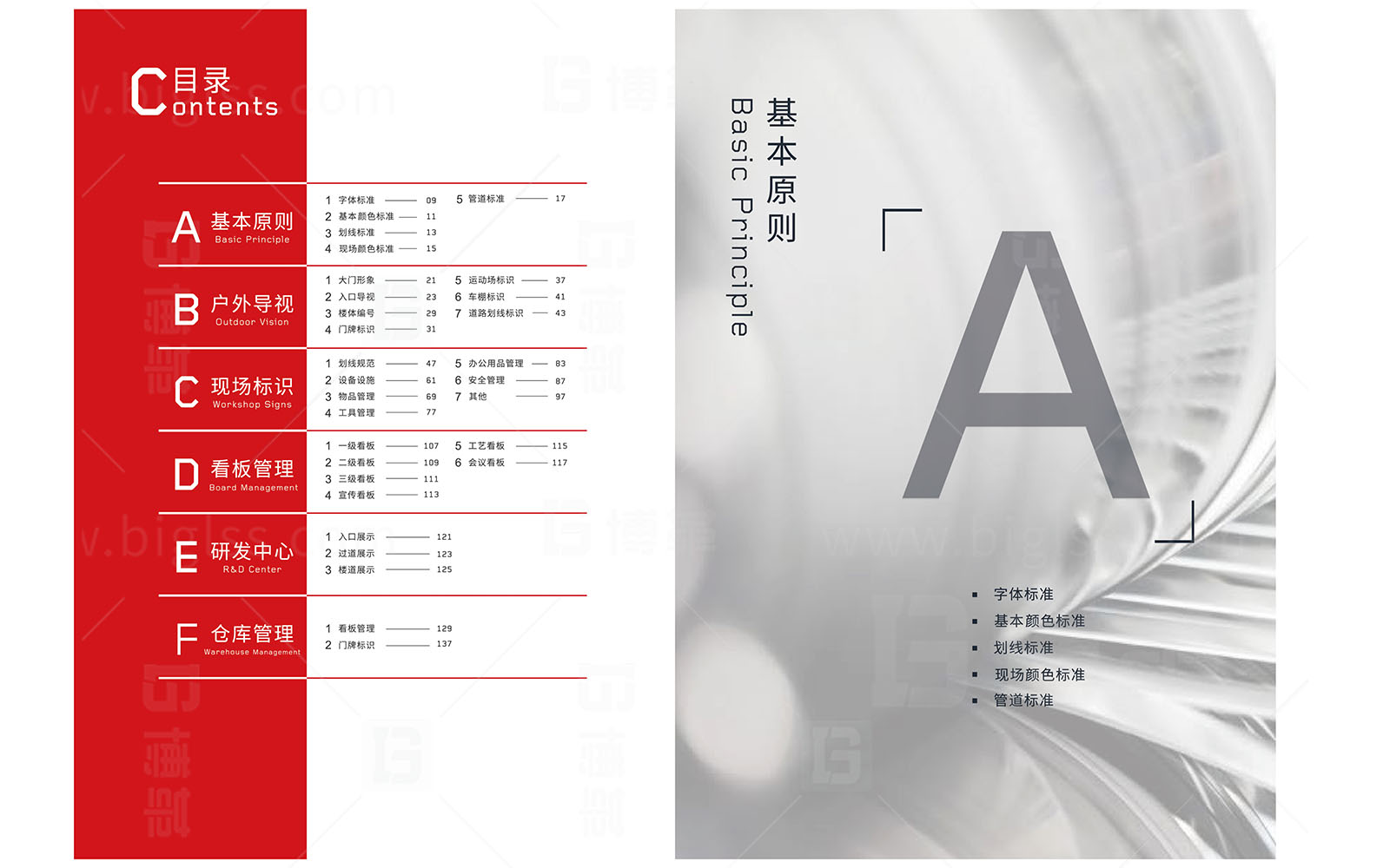 格朗吉斯目視化設(shè)計(jì)手冊(cè)