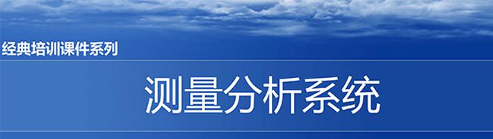 【精美PPT】MAS測量分析系統(tǒng)精選課件