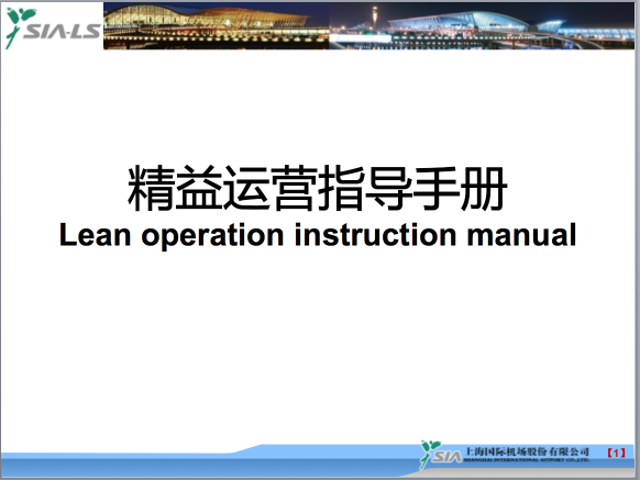 博革咨詢(xún)標(biāo)桿客戶(hù)上海浦東國(guó)際機(jī)場(chǎng)