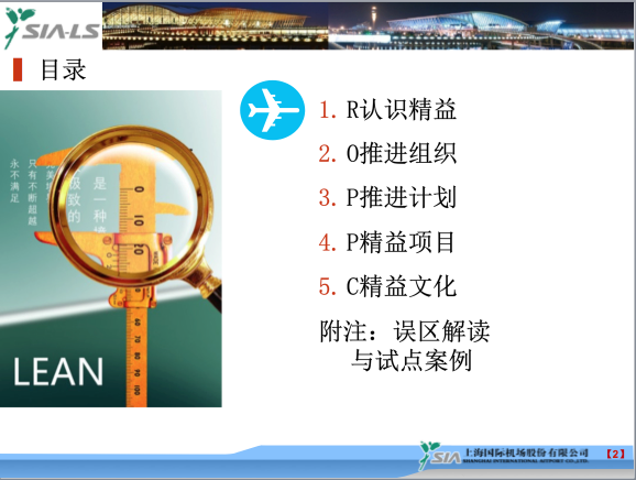 博革咨詢(xún)標(biāo)桿客戶(hù)上海浦東國(guó)際機(jī)場(chǎng)