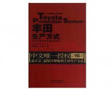 中高層管理干部必讀的5本精益管理書(shū)籍