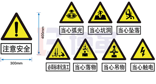 注意類安全警示標(biāo)識(shí)牌