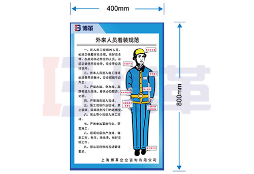 承包商、訪客著裝規(guī)范標識牌