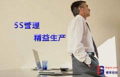 實(shí)施5S與精益生產(chǎn)能為企業(yè)帶來哪些收益？