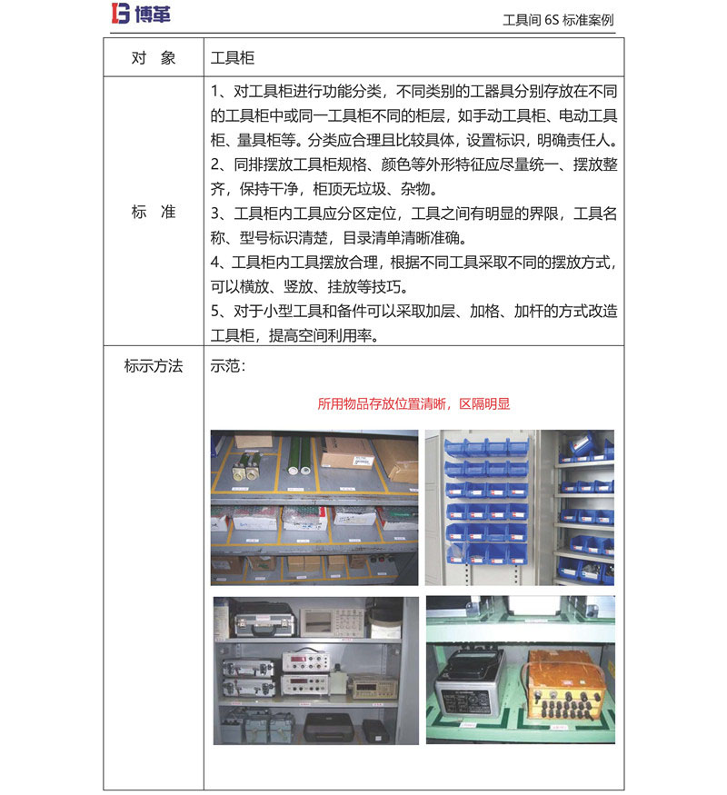 工具柜6S改善