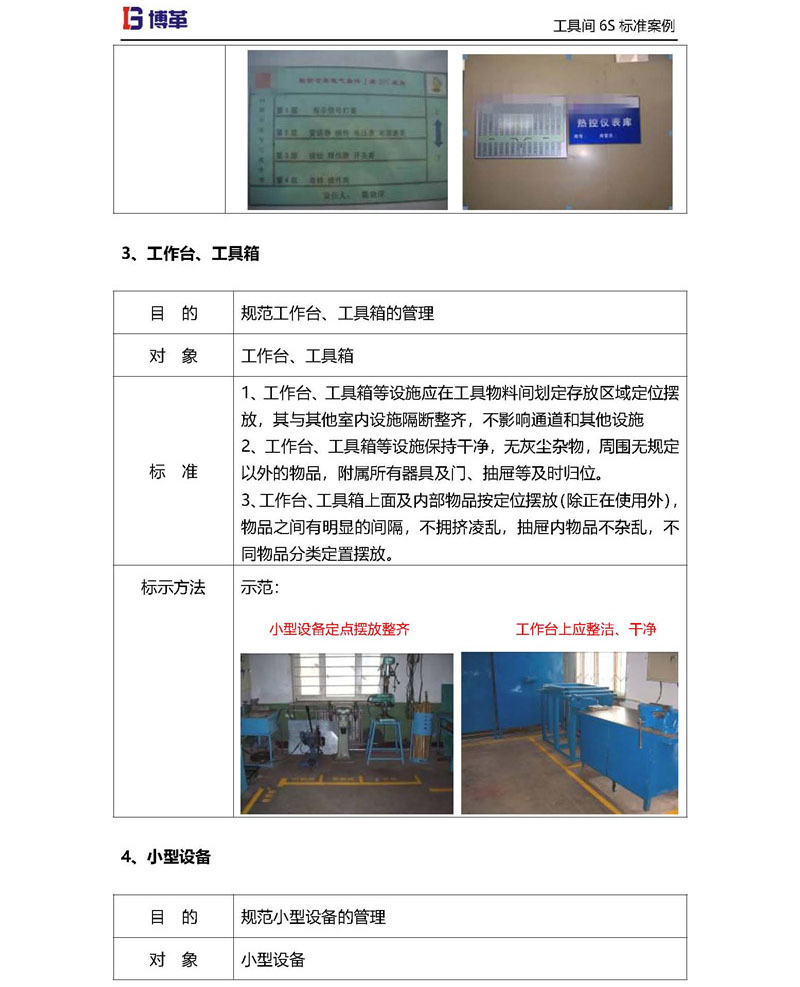 工具箱、工具臺(tái)6S改善