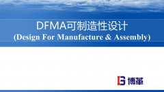 【精美PPT】DFMA可制造性設(shè)計(jì)培訓(xùn)課件-38頁