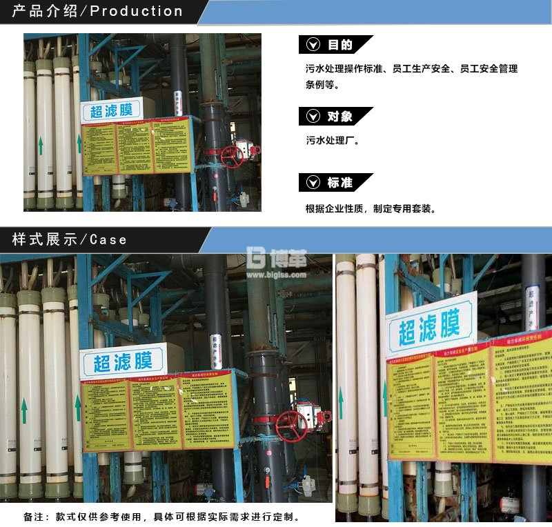 污水處理廠操作規(guī)程標識牌