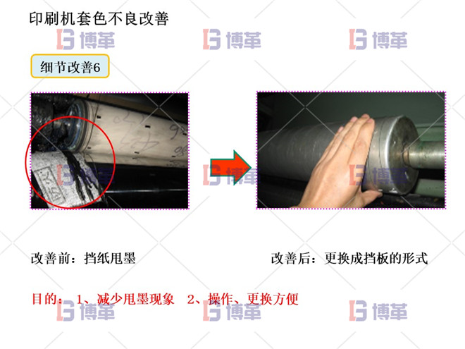 印刷機套色不良改善案例 細節(jié)改善6