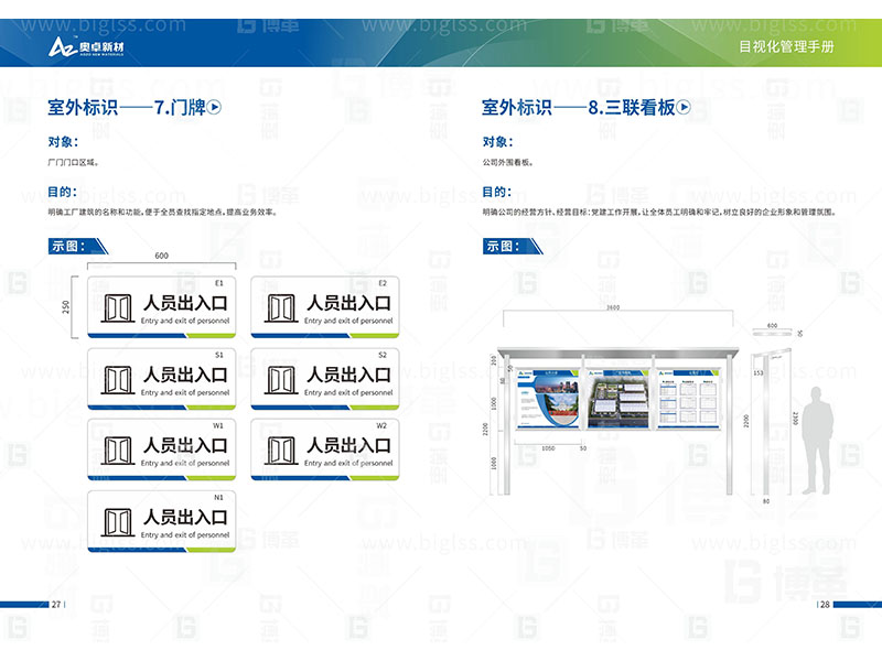 新工廠規(guī)劃，工業(yè)園區(qū)規(guī)劃，車間布局規(guī)劃，生產(chǎn)線體設(shè)計，數(shù)字化工廠，目視化設(shè)計，上海博革，博革咨詢