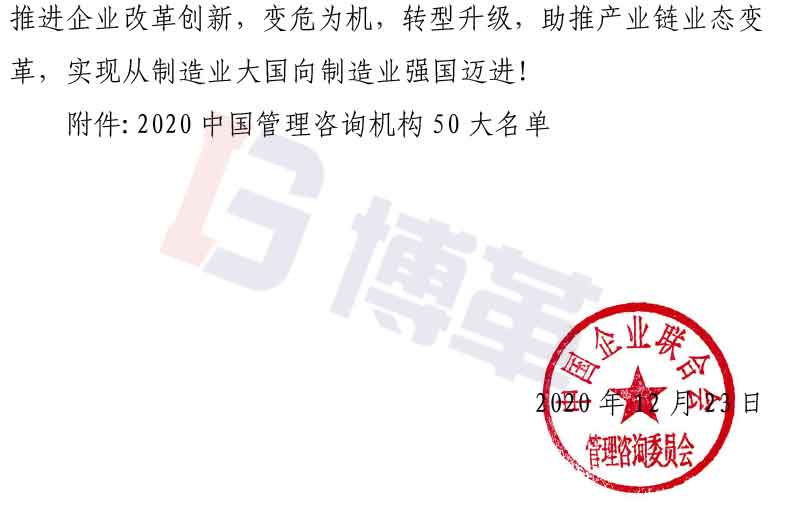 附件2020中國管理咨詢機構(gòu)50大名單